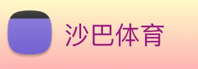 沙巴体育 Logo
